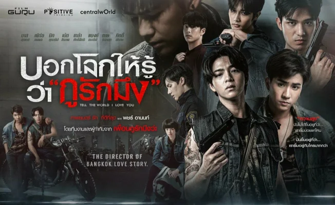 Скажи миру, что я люблю тебя (2022)